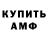 АМФЕТАМИН Розовый Lapshin Alexey