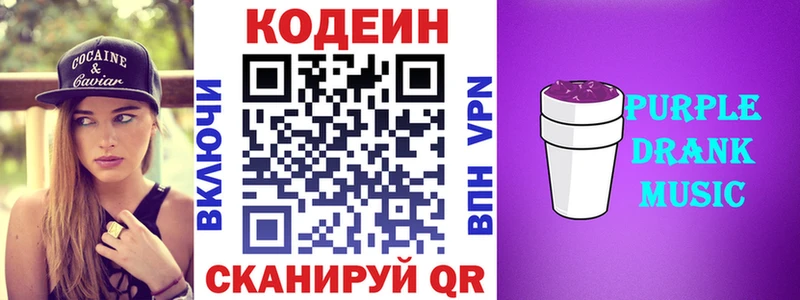 Кодеин Purple Drank  Козьмодемьянск 